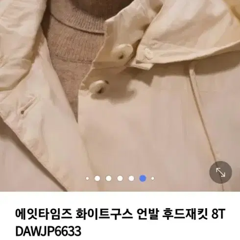 에잇타임즈 후드 구스자켓