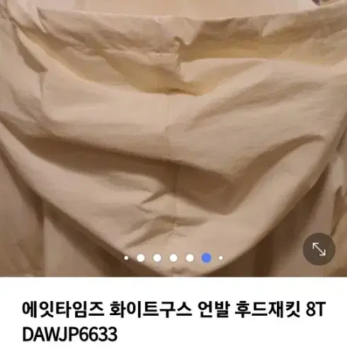 에잇타임즈 후드 구스자켓