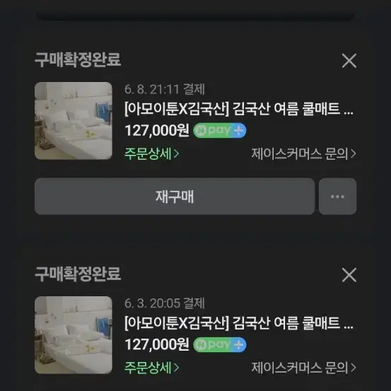 여름 쿨매트  패밀리사이즈