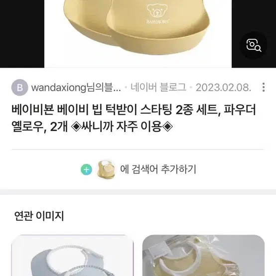 베이비뵨 턱받이 파우더옐로우