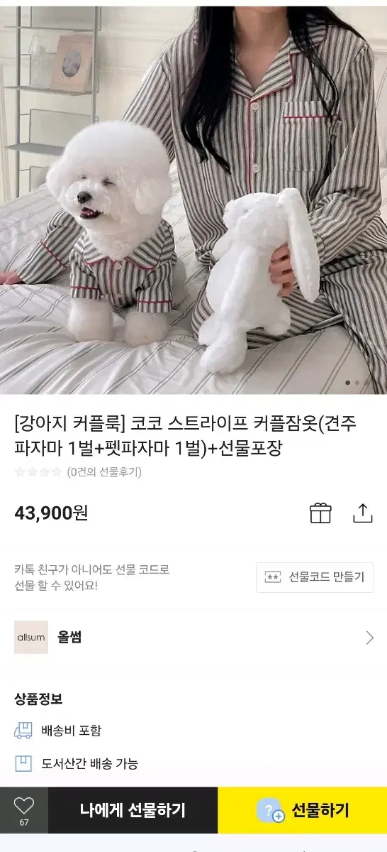 강아지랑 커플 잠옷 (새상품)