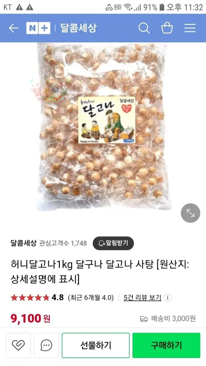 허니 달고나 1kg 달고나 사탕+말랑카우 14400>6000