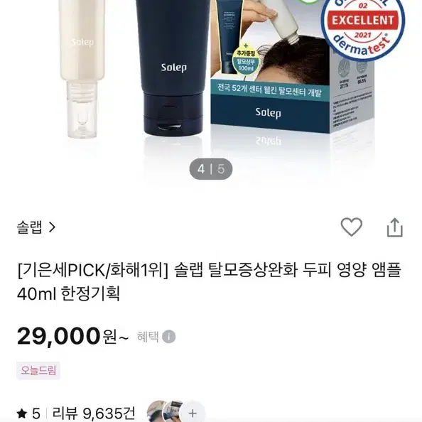 솔랩 탈모증상완화 두피 영양 앰플 40ml 한정기획