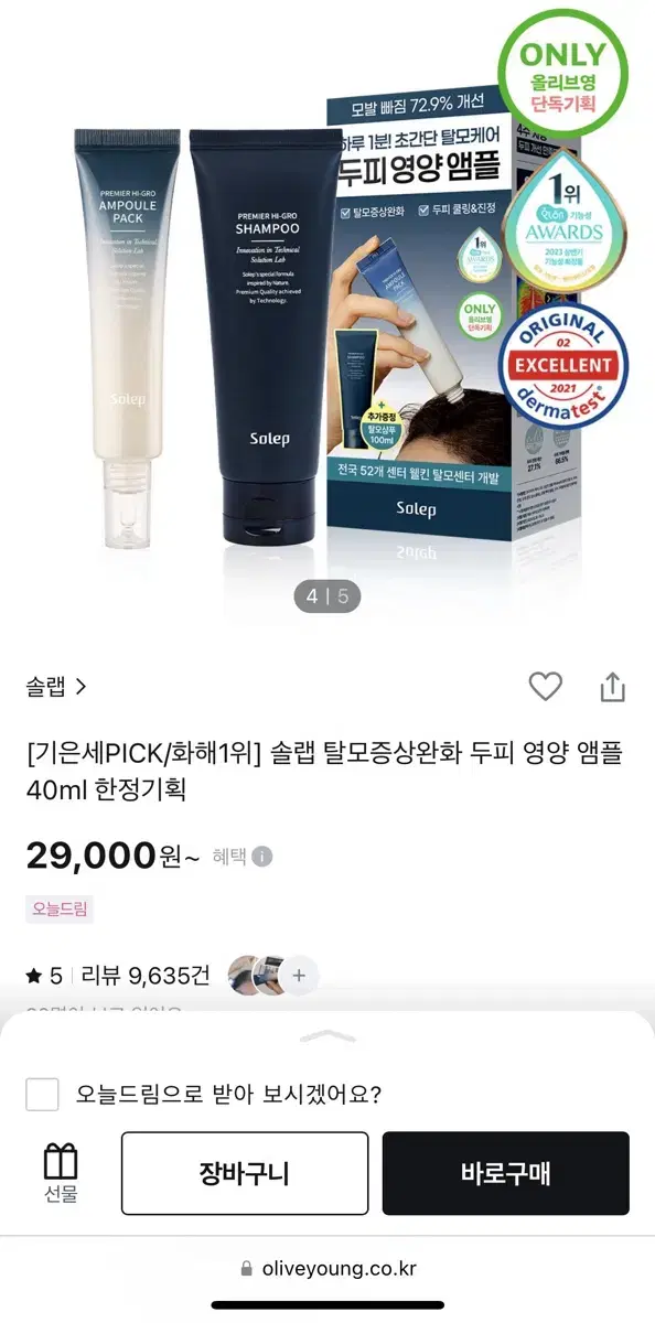 솔랩 탈모증상완화 두피 영양 앰플 40ml 한정기획