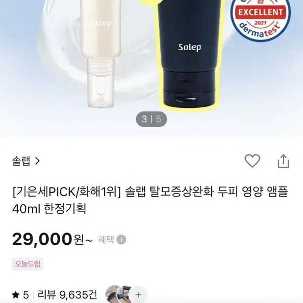 솔랩 탈모증상완화 두피 영양 앰플 40ml 한정기획