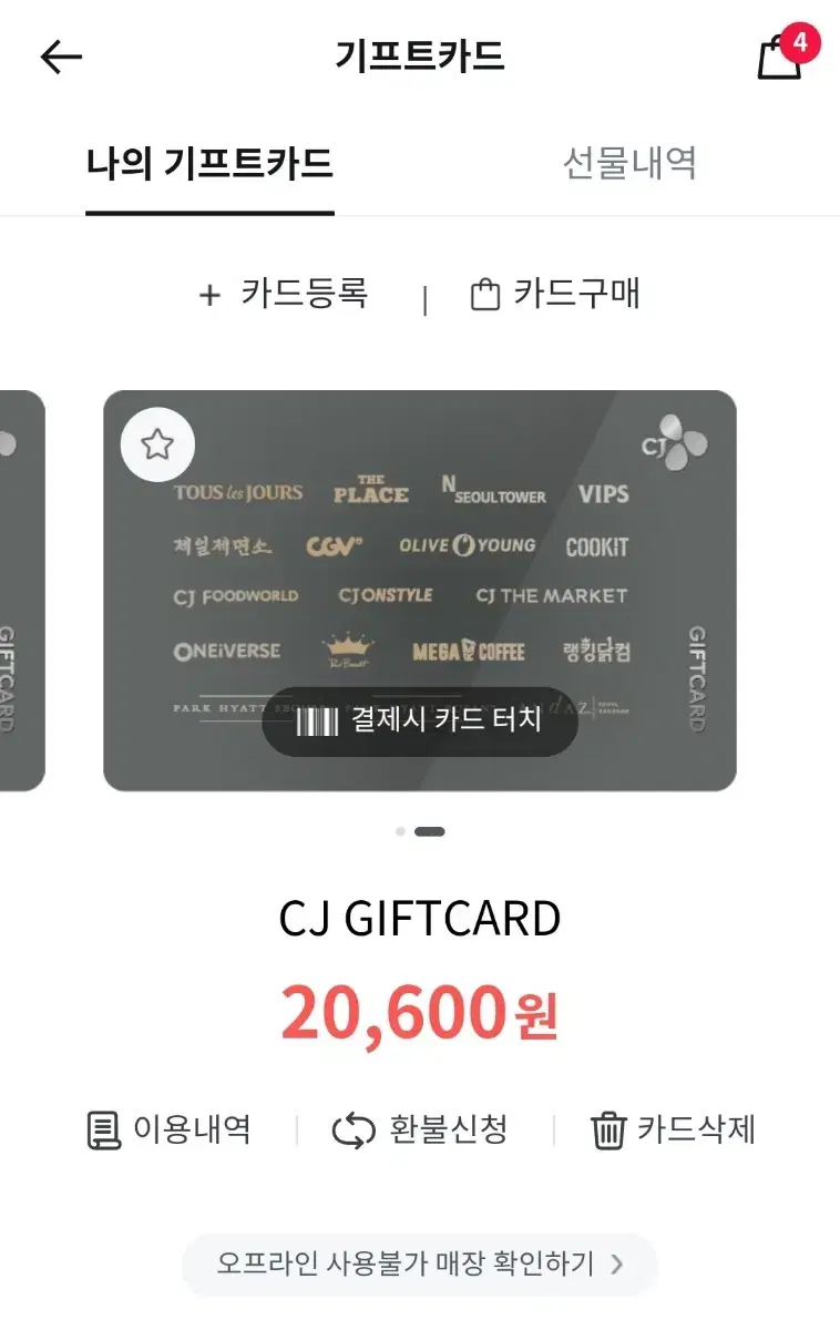 cj 기프트카드