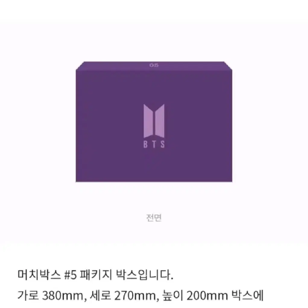 (미개봉/새상품) 방탄 BTS 머치박스5 정국 지민 태형 석진