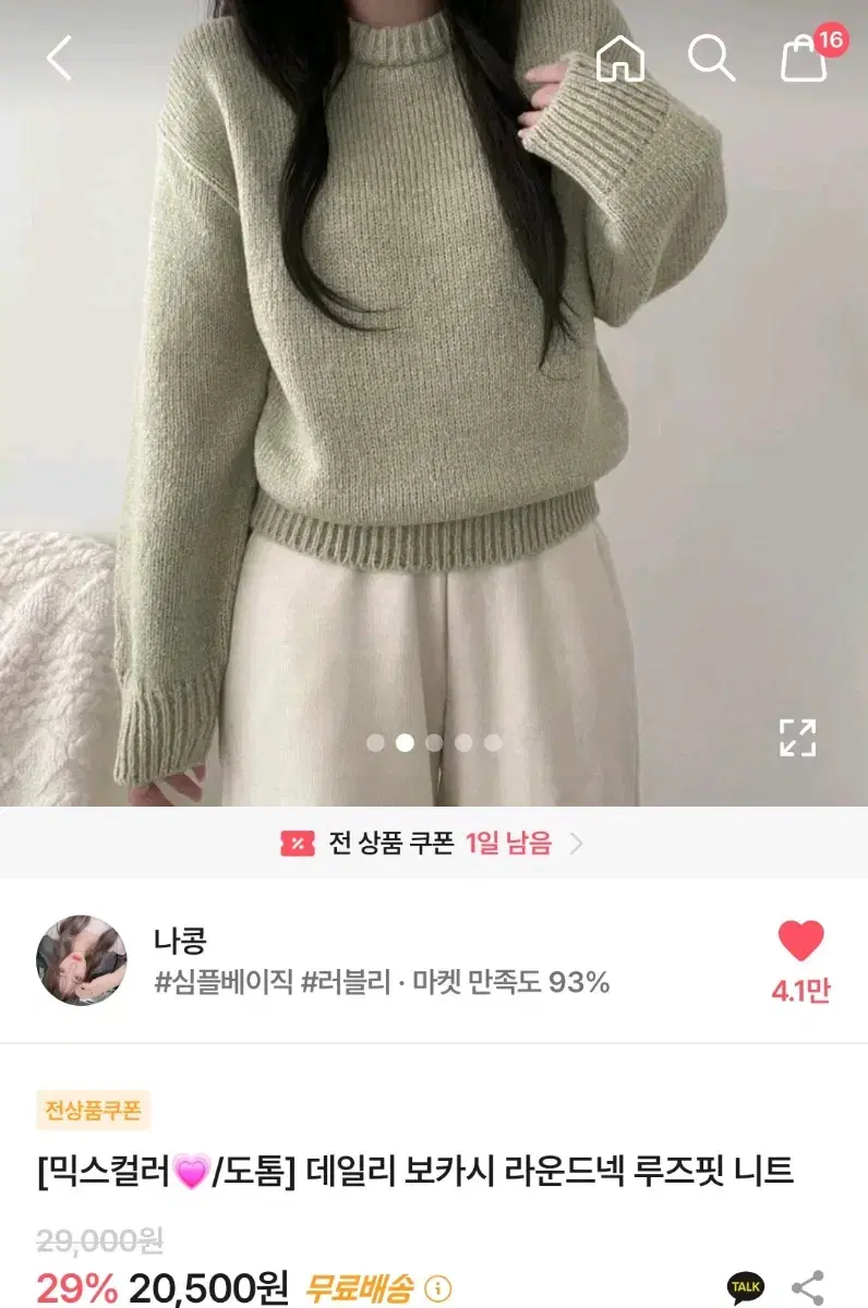 에이블리 데일리 보카시 라운드넥 루즈핏 니트