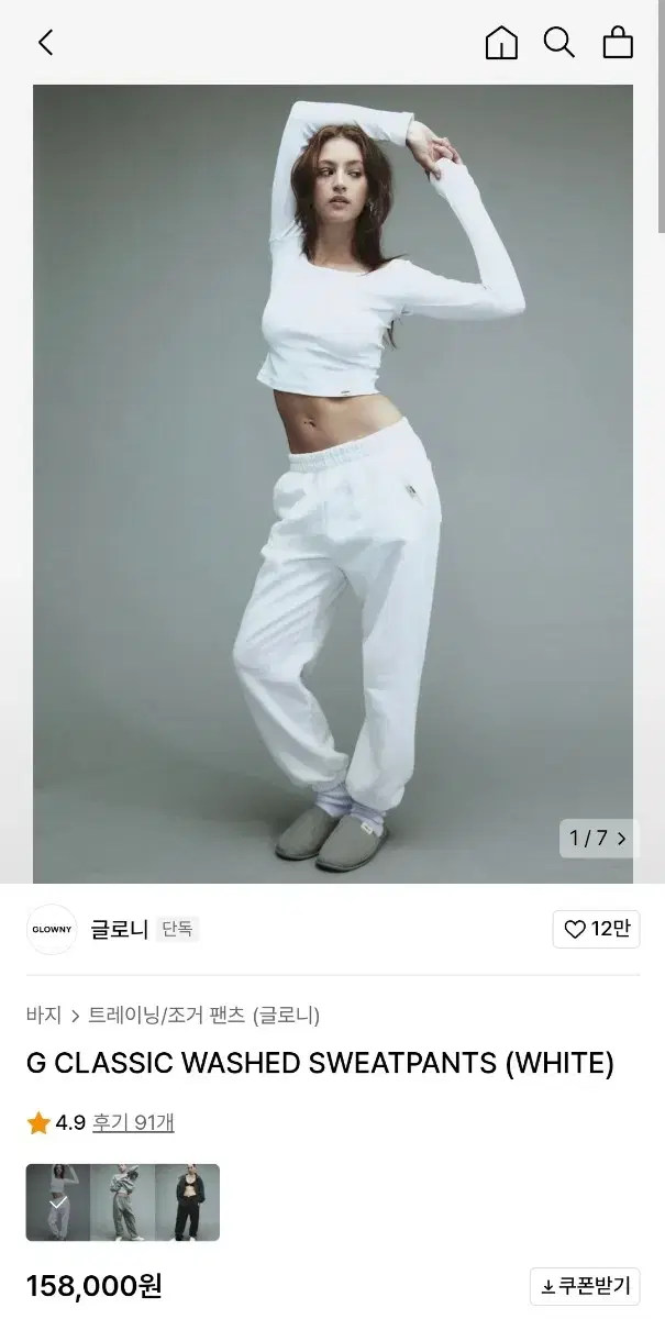 글로니 G CLASSIC WASHED SWEATPANTS 화이트 m사이즈