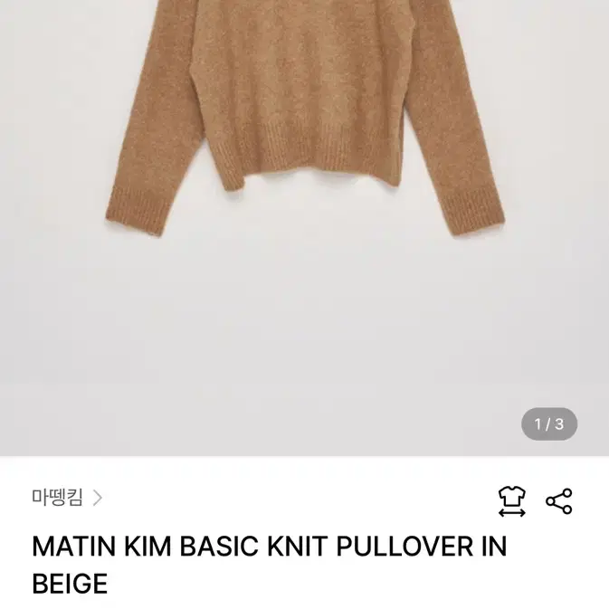 마뗑킴 BASIC KNIT PULLOVER IN BEIGE