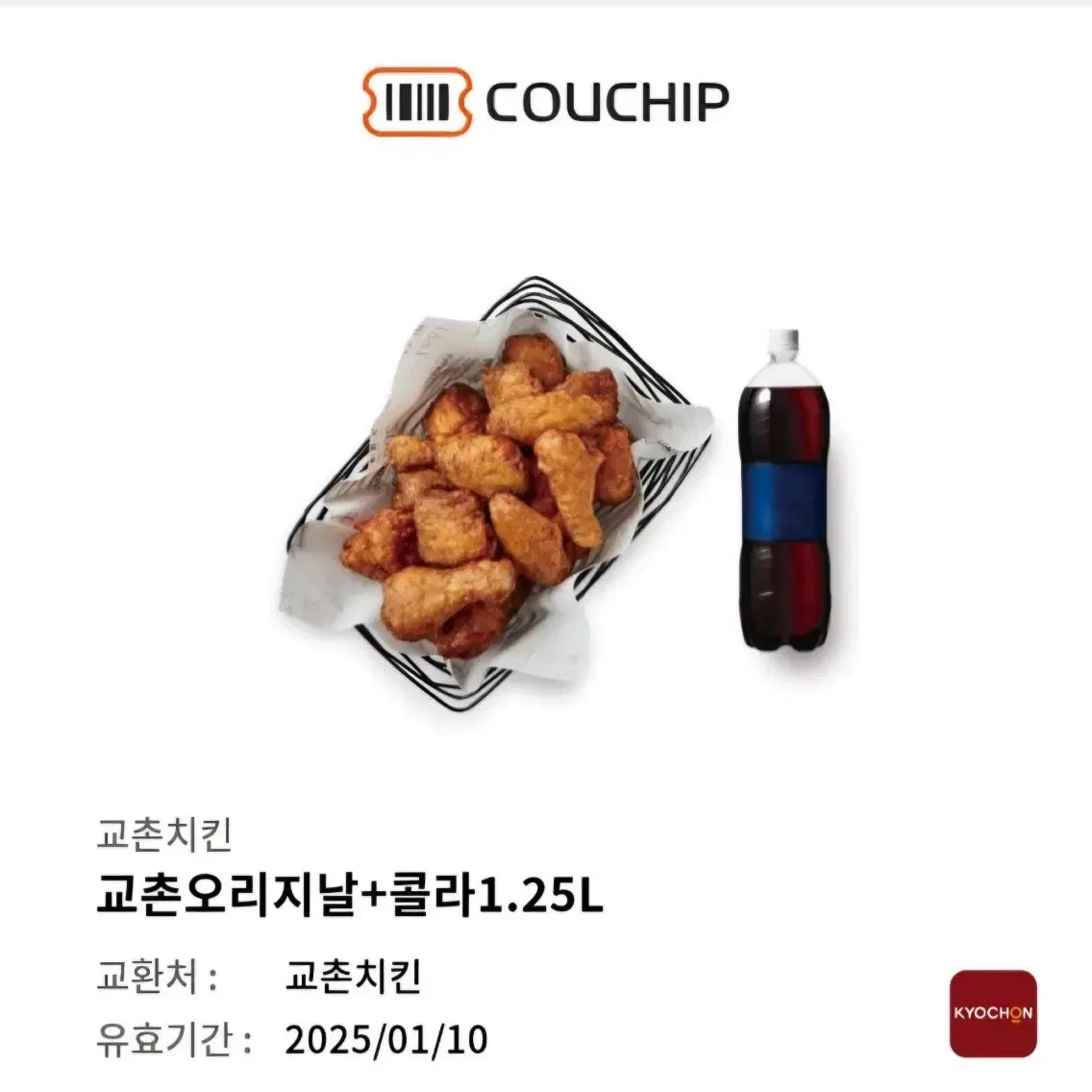 교촌치킨