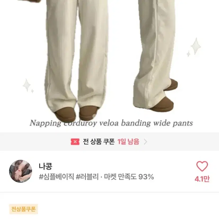 에이블리 골덴 벨로아 밴딩 와이드 팬츠