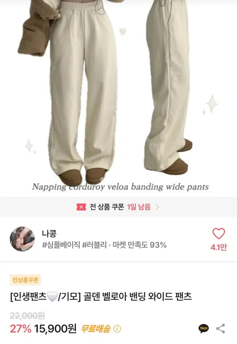 에이블리 골덴 벨로아 밴딩 와이드 팬츠