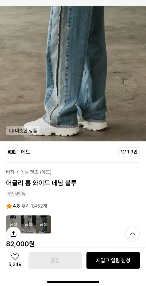 32 에드 어글리롱 와이드 데님 블루