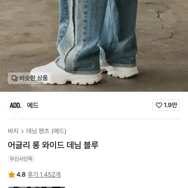 32 에드 어글리롱 와이드 데님 블루