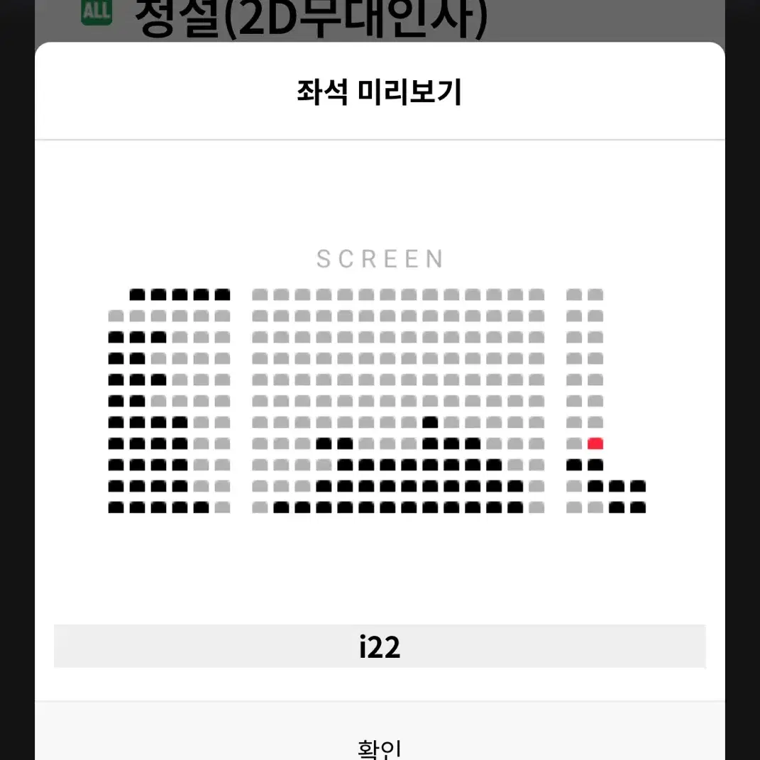 청설 무대인사 11.23(1장)