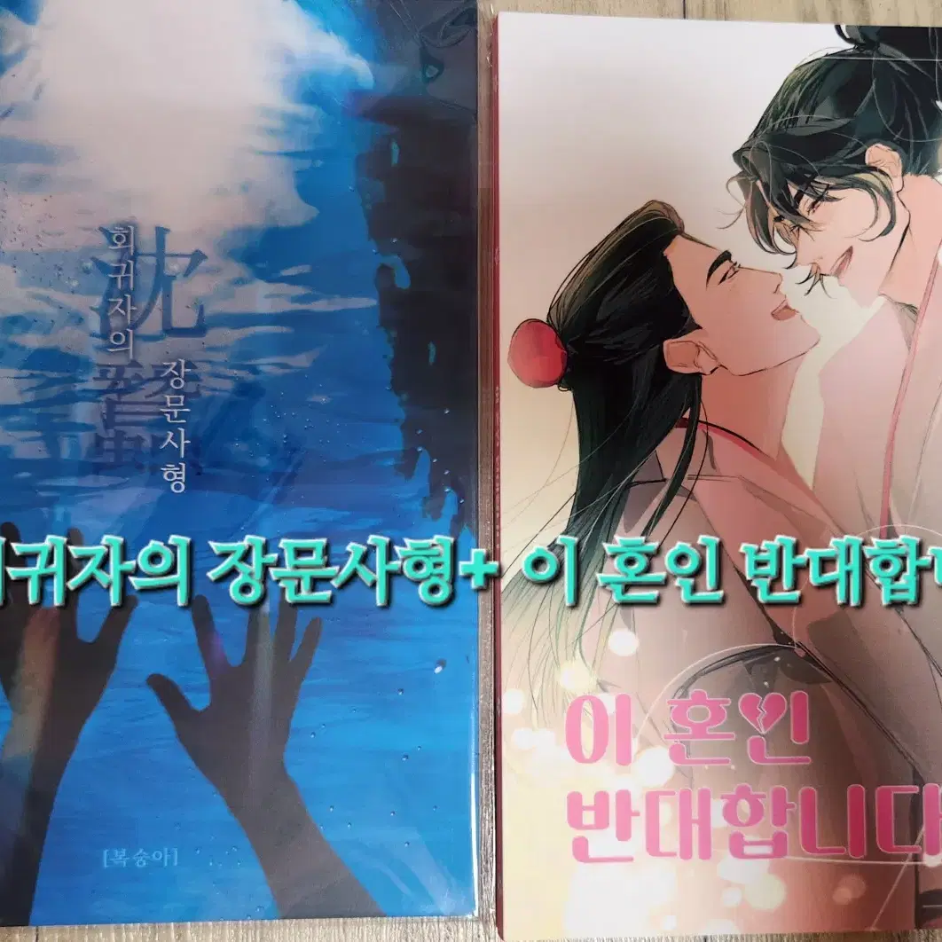 2 화산귀환 회지, 동인지 (설명 자세함 회지 많아용!) 판매글2