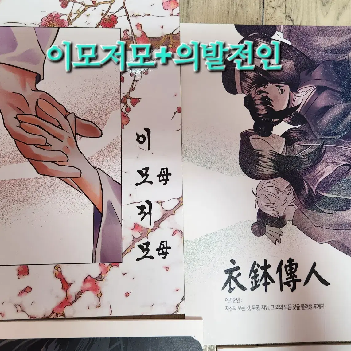 2 화산귀환 회지, 동인지 (설명 자세함 회지 많아용!) 판매글2