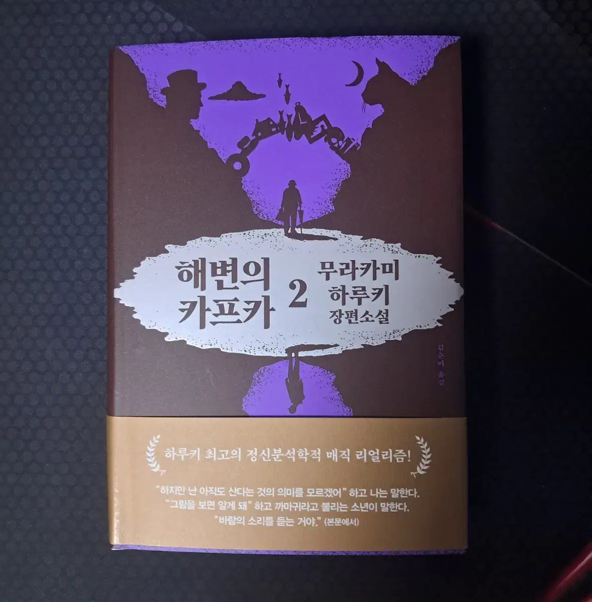 해변의 카프카 2