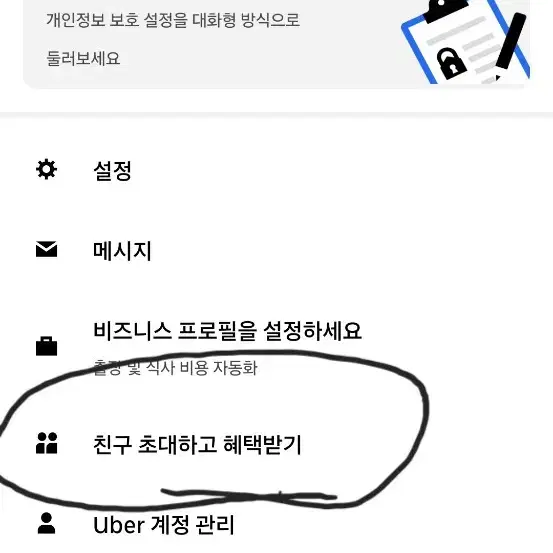 우버택시 1만원 할인받는법