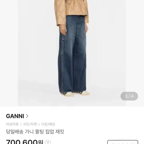 Ganni 가니 퀼팅 패딩 새상품 (백화점 70-80구매)