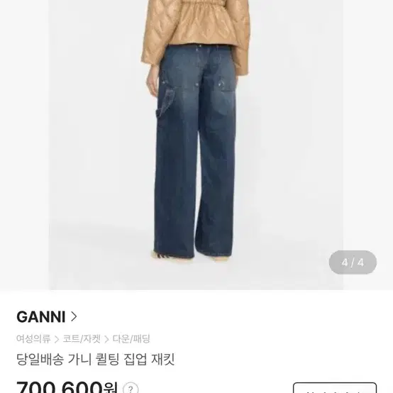 Ganni 가니 퀼팅 패딩 새상품 (백화점 70-80구매)