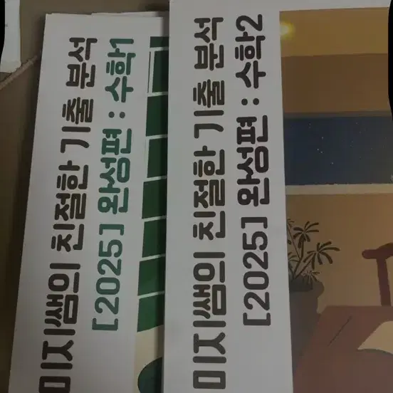 2025 이미지 미친기분 수1 수2 완성편 팔아요