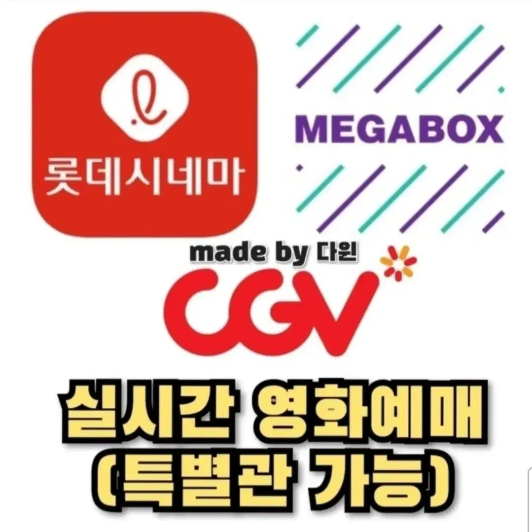 CGV 롯데시네마 메가박스 영화