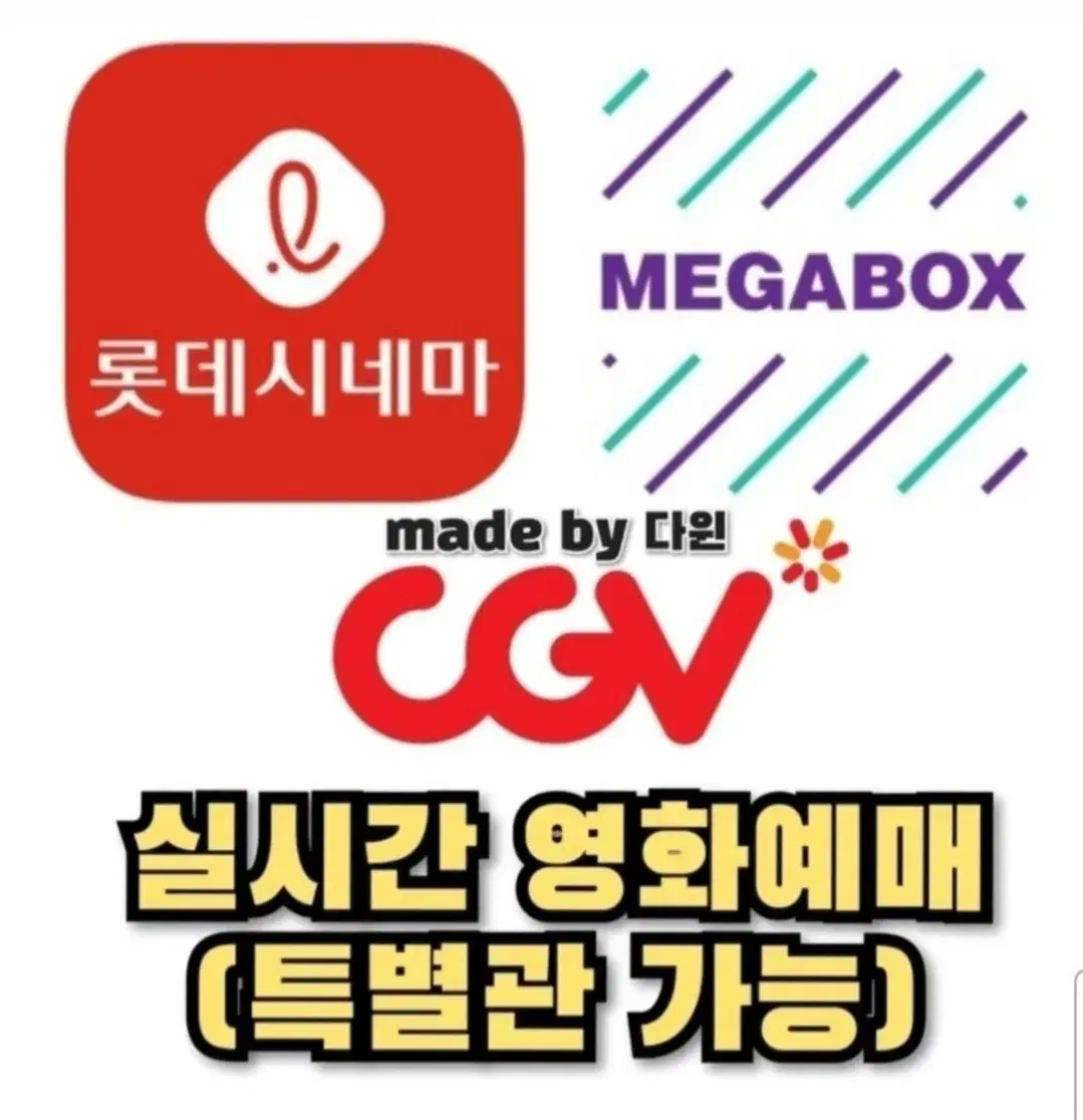 CGV 롯데시네마 메가박스 영화