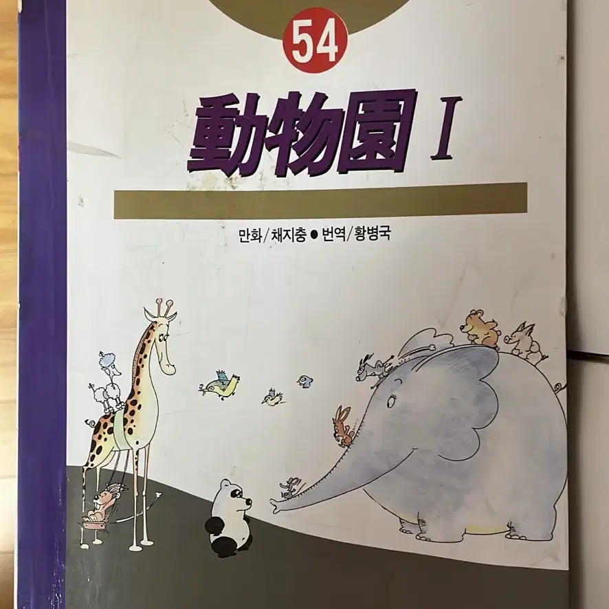 만화중국고전(채치충) 총 49권