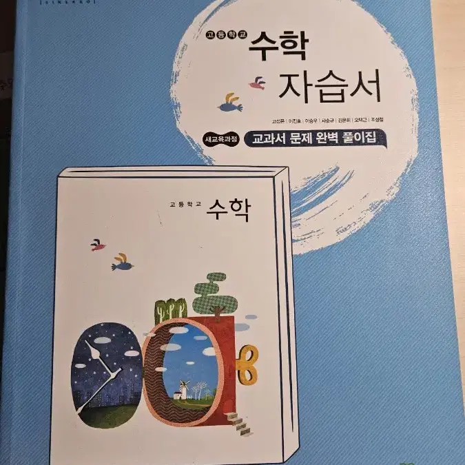 [좋은책 신사고] 고1 수학 자습서 팝니다