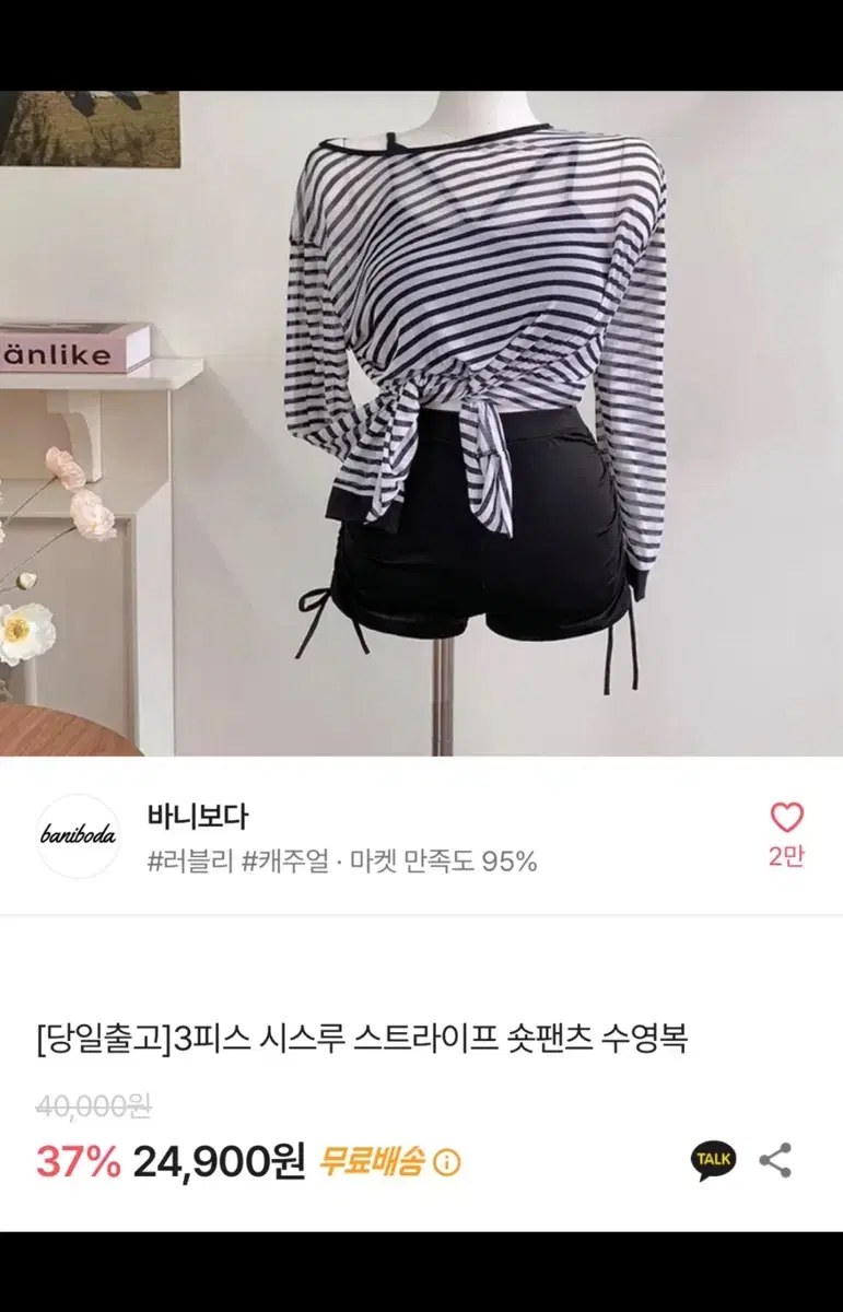 시스루 숏팬츠 수영복