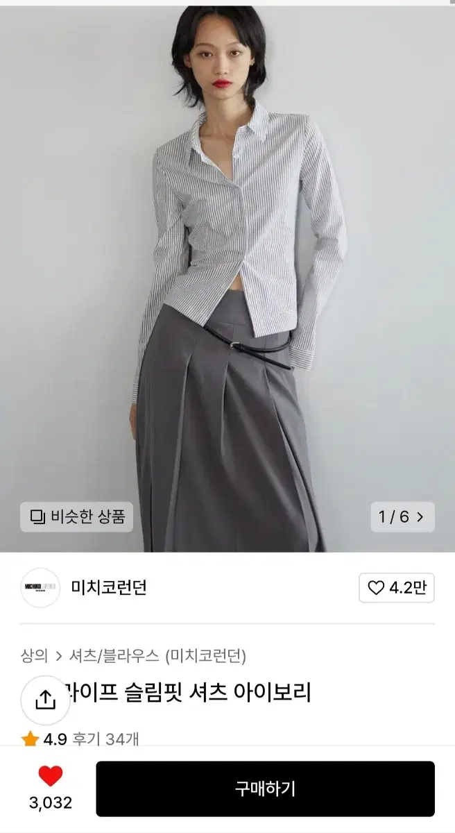 [새제품] 미치코런던 스트라이프 슬림핏 셔츠 s. 진짜 이쁨