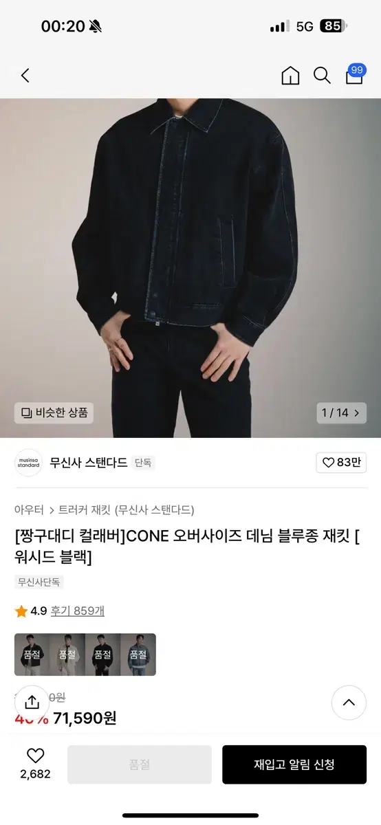 무신사 짱구대디 콜라보 cone 데님 블루종 자켓 워시드블랙 xl