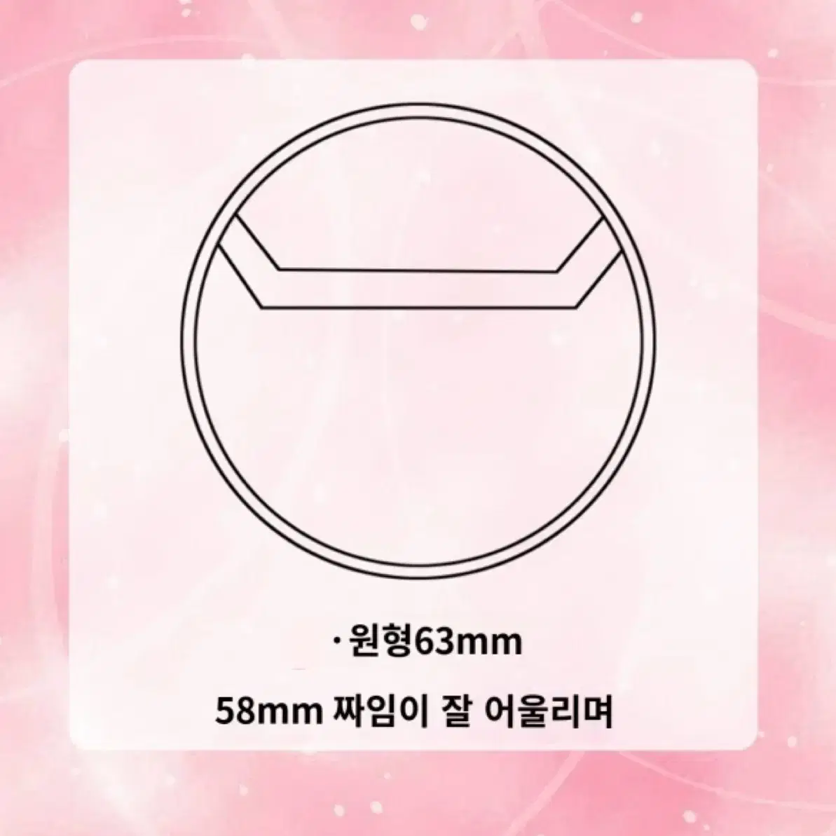 캔뱃지 커버 63mm(58mm 용)