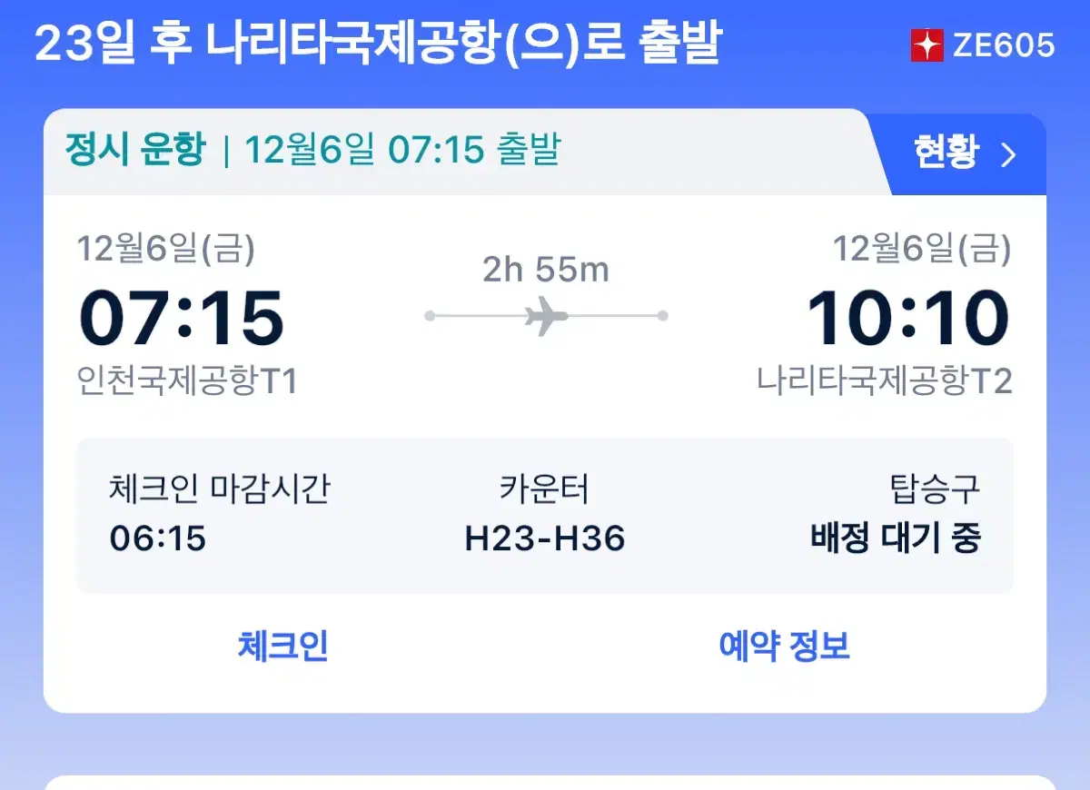 일본 도쿄 항공권 2인권