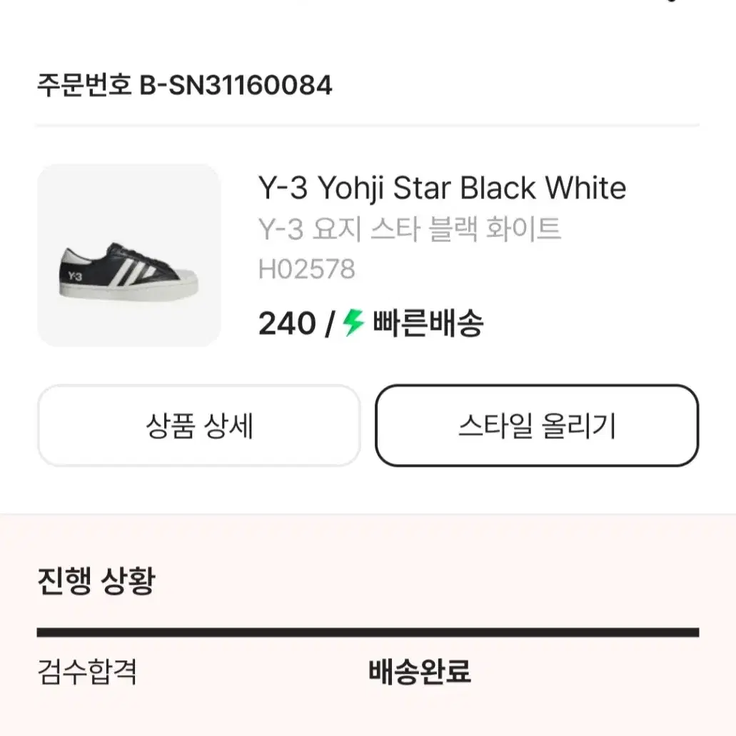 Y-3 요지스타 240