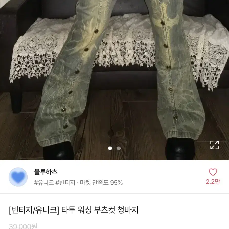 빈티지 타투 워싱 바지 판매 에이블리