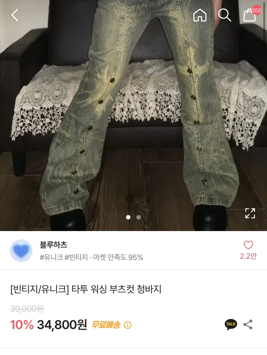 빈티지 타투 워싱 바지 판매 에이블리