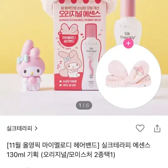 실크테라피 에센스 마이멜로디