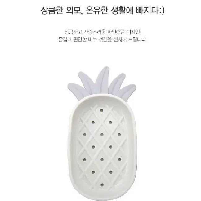 파인애플 비누받침 물빠짐 비누받침대