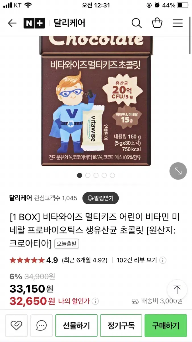 비타와이즈 멀티키즈 초콜릿