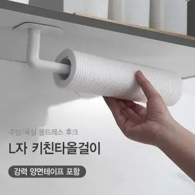 L자 키친타올걸이 접착식 키친타올홀더