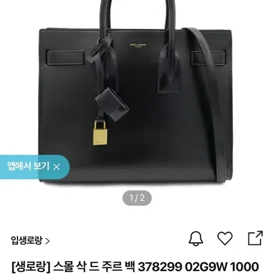 생로랑 삭드주르 스몰 블랙