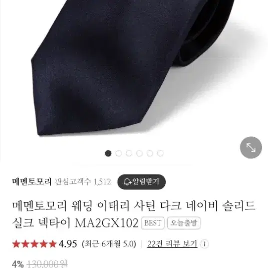 메멘토모리 솔리드 네이비 넥타이삽니다.