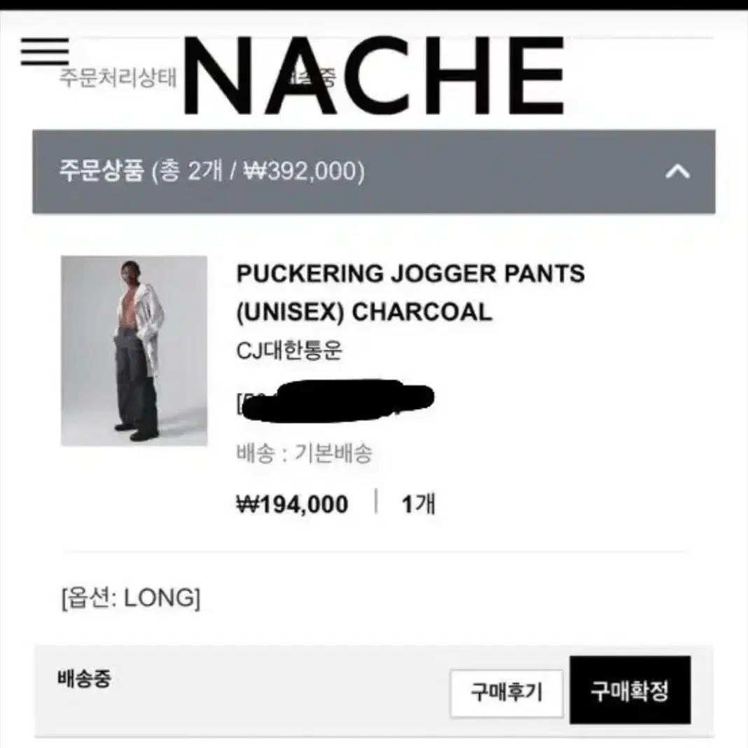 long) 나체 nache 퍼커링 조거 팬츠 바지 차콜 롱사이즈