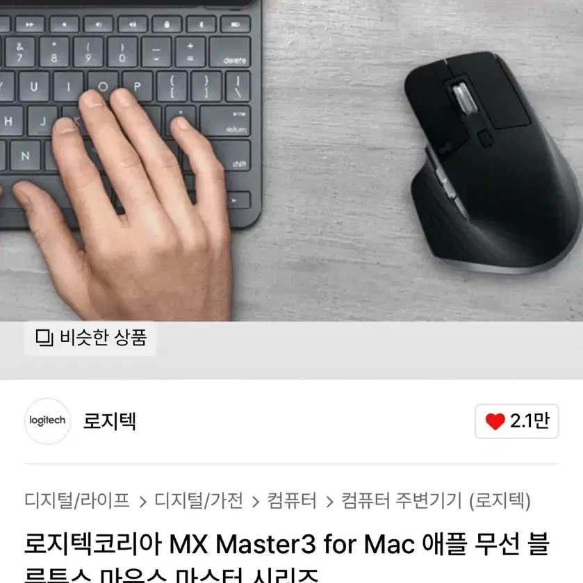 로지텍코리아 MX Master3 for Mac 애플 무선 블루투스 마우스