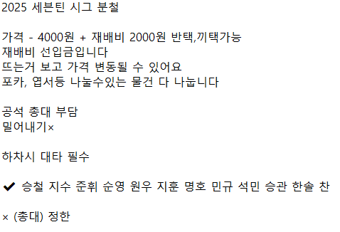 세븐틴 2025 시즌그리팅 분철 시그