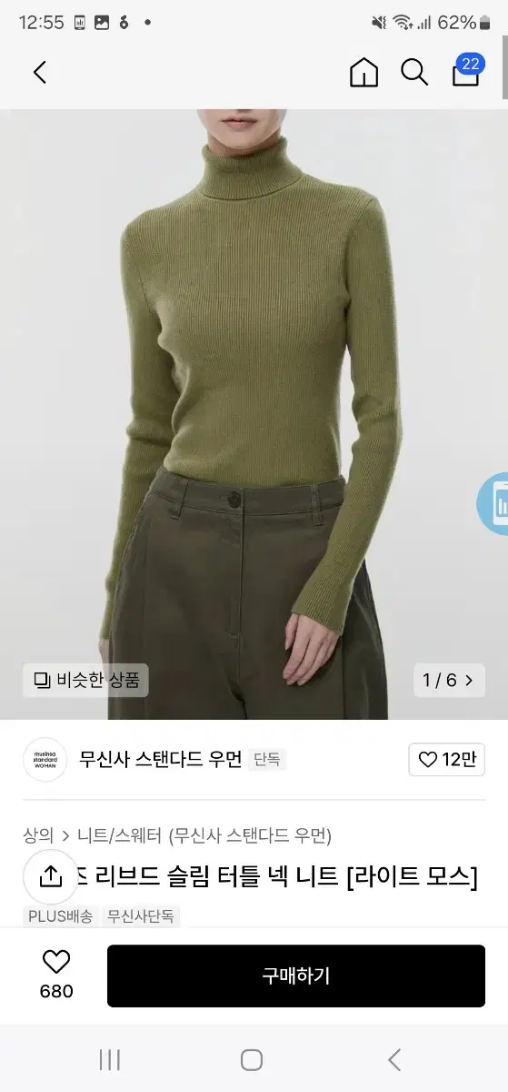 무신사스탠다드 목폴라(리브드 슬림 터틀넥) 라이트모스