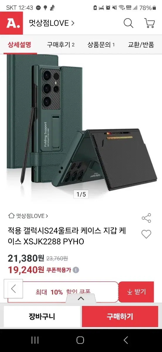 갤럭시s24울트라 케이스